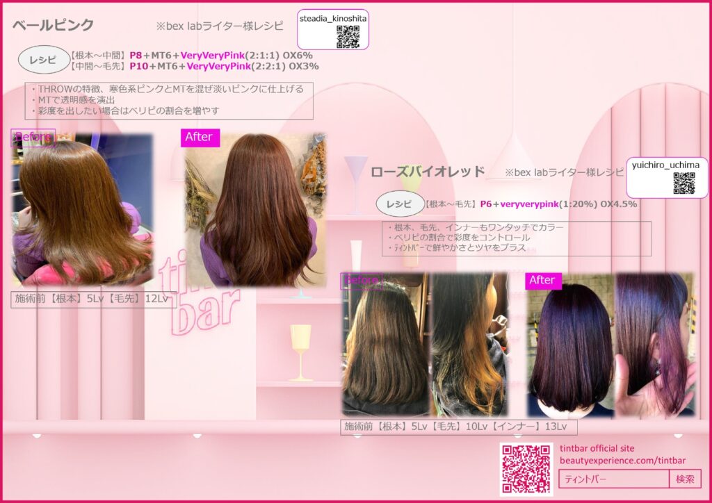 スロウレシピ ティントバーレシピ もふもふ美容情報局