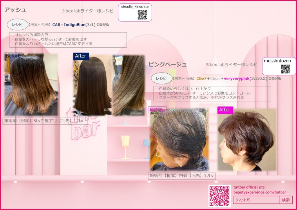 レシピ見れると便利だよね①ビューティーエクスペリエンス 